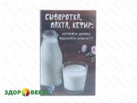 Сыворотка, пахта, кефир