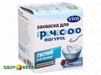 фото Закваска Греческий Йогурт VIVO (4 пакетика по 0,5 гр)