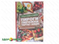 Пироги, пирожки, тарты, киши