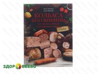 Сыровяленая колбаса из свинины в домашних условиях — рецепт с фото пошагово