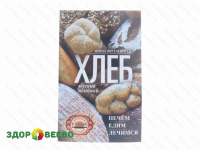 фото Хлеб вкусный, целебный. Печем, едим, лечимся. (Пигулевская И.)