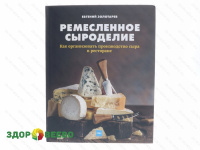 фото Ремесленное сыроделие. Как организовать производство сыра в ресторане