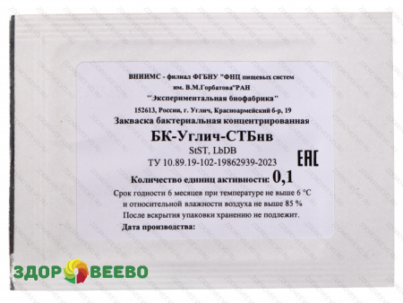Термофильная закваска БК-УГЛИЧ-СТБнв 0,1 EA (на 5 - 15 л молока)