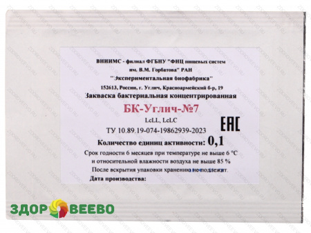 Мезофильная закваска БК-УГЛИЧ-№7 0,1 ЕА (на 4 - 30 л молока)